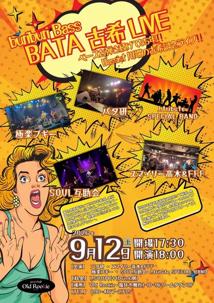 BATA 古希 LIVEフライヤー