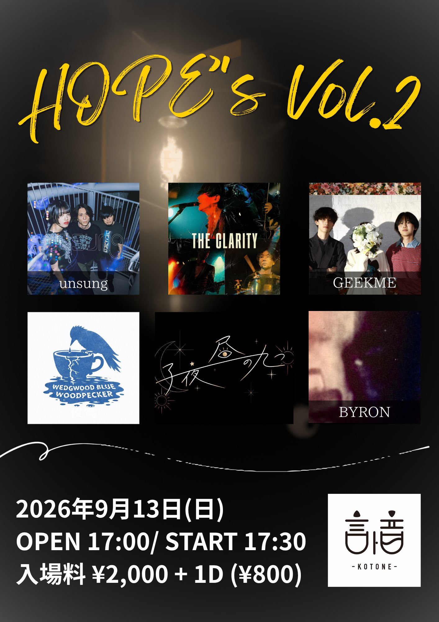 HOPE's Vol.2フライヤー