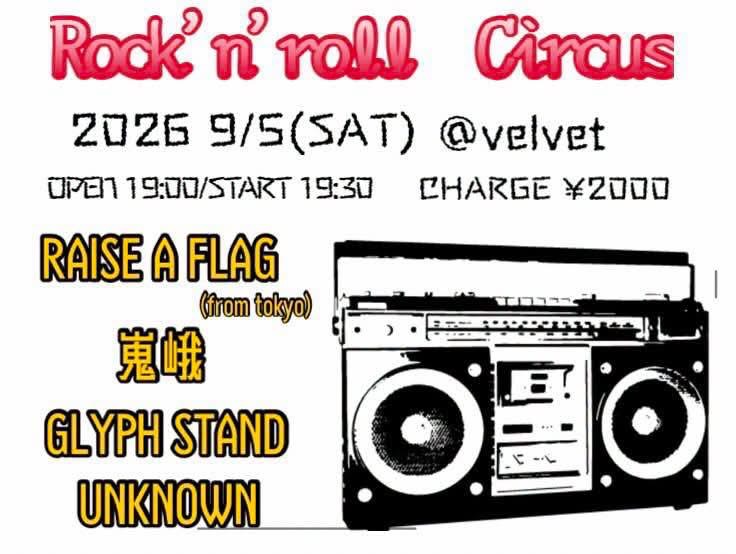 Rock'n'roll Circusフライヤー
