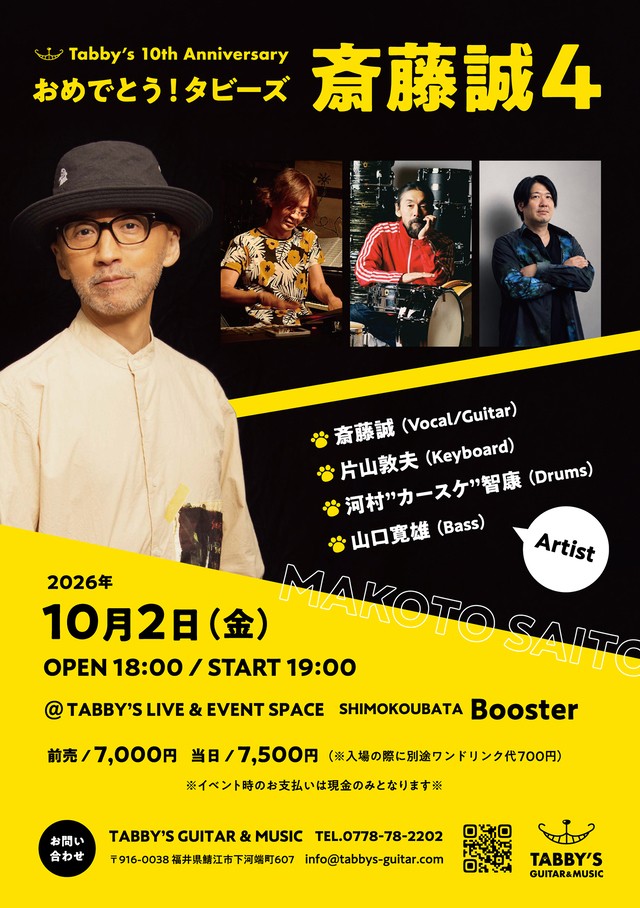 斉藤誠 4フライヤー