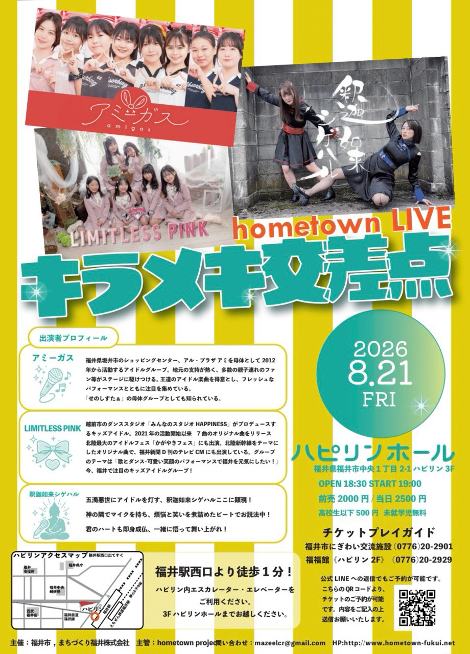 キラメキ交差点　hometown LIVEフライヤー