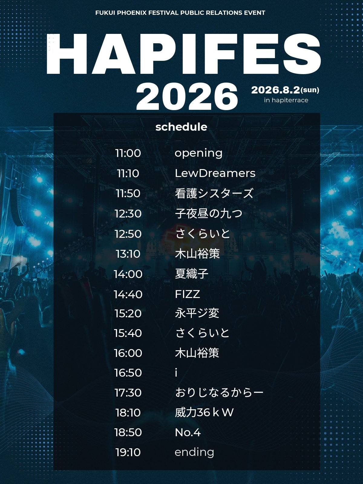 HAPIFES 2026フライヤー