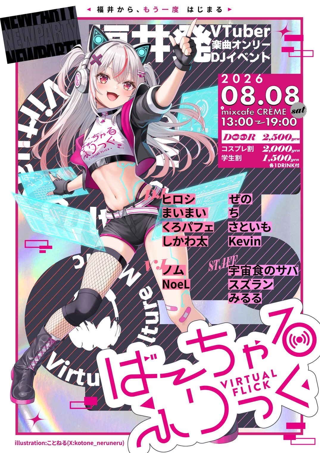 ばーちゃるふりっく VIRTUAL FLICKフライヤー