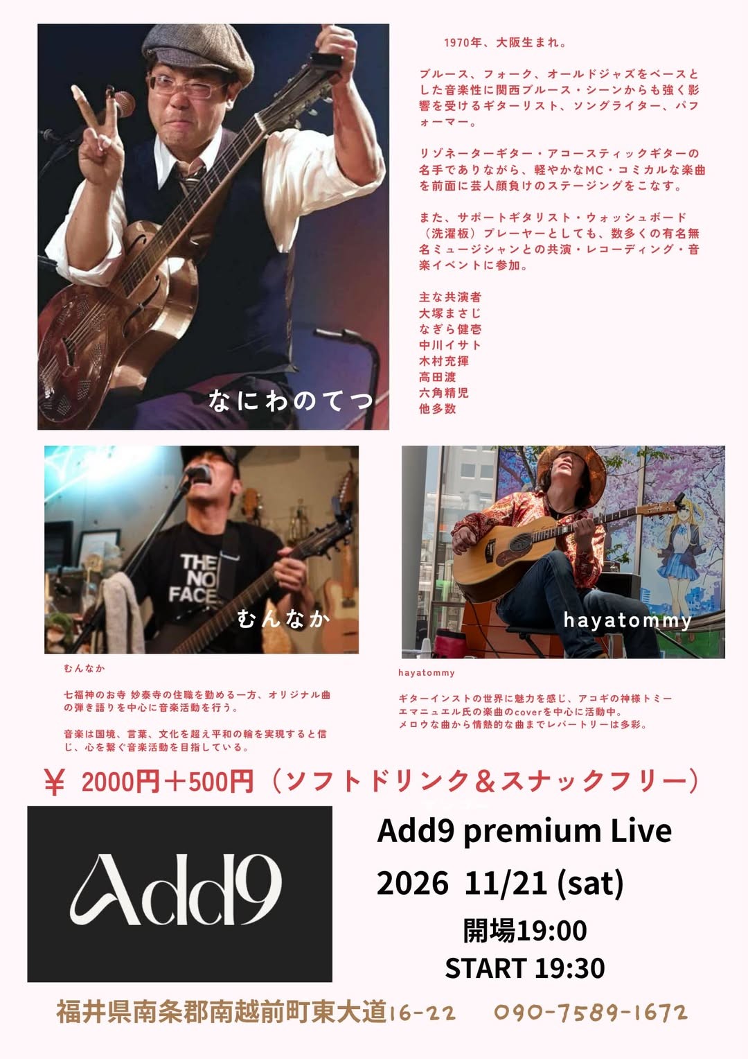 Add9 premium Liveフライヤー