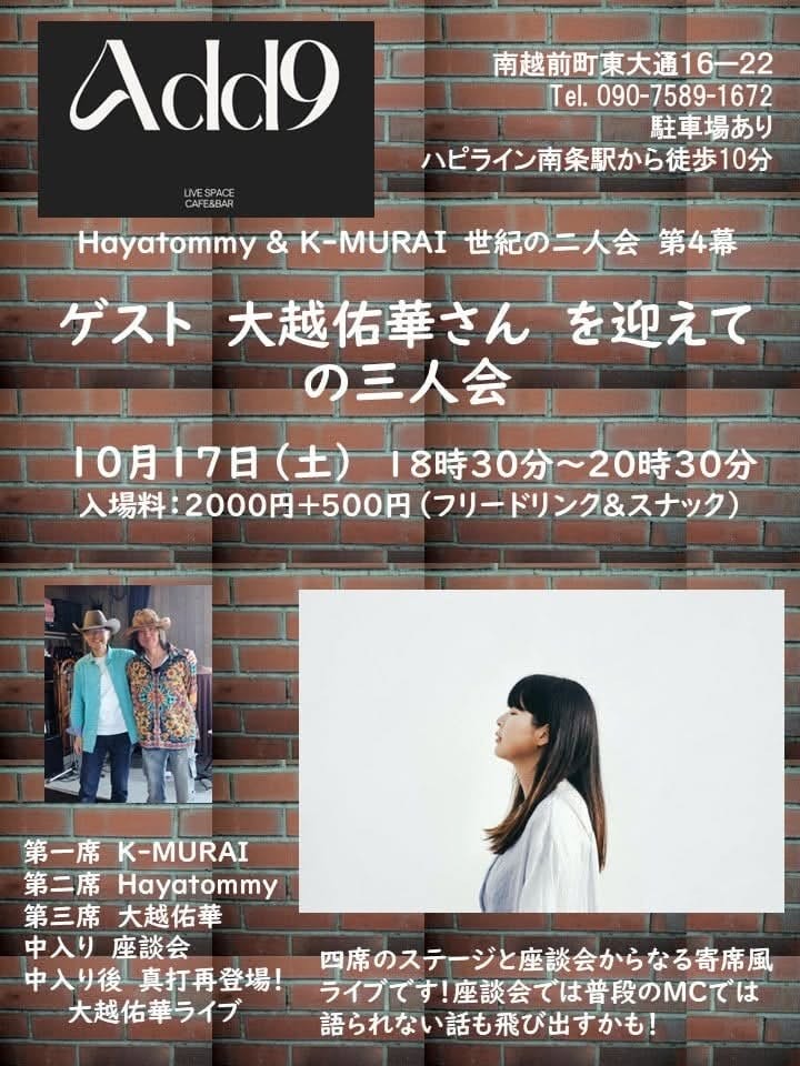 Hayatommy & K-MURAI 世代の二人会 第四幕フライヤー