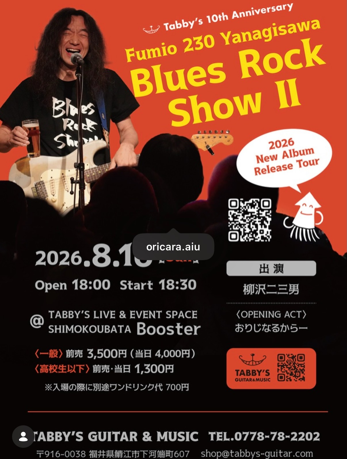Fumio 230 Yanagisawa Blues Rock Show IIフライヤー