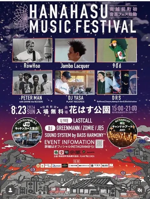 HANAHASU MUSIC FESTIVALフライヤー