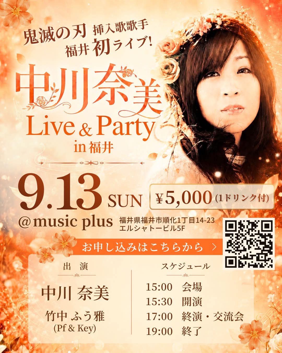 中川奈美 Live & Party in 福井フライヤー