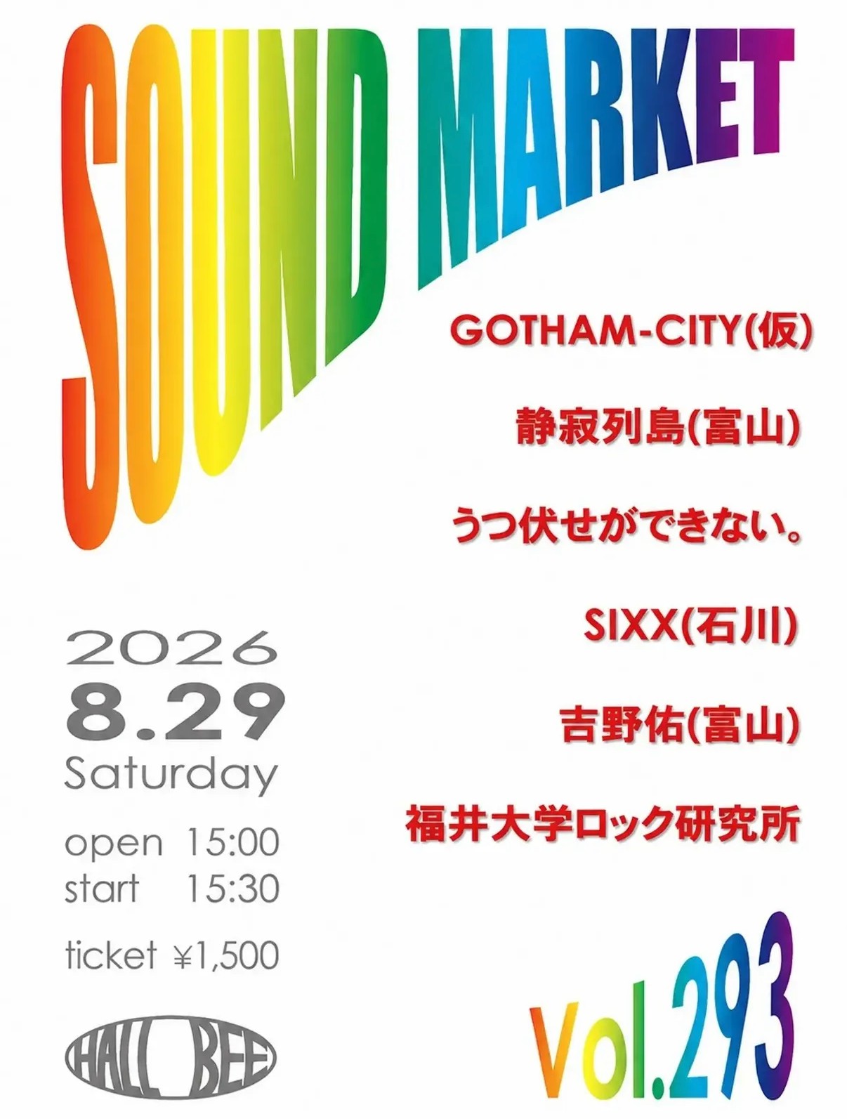 SOUND MARKET Vol.293フライヤー
