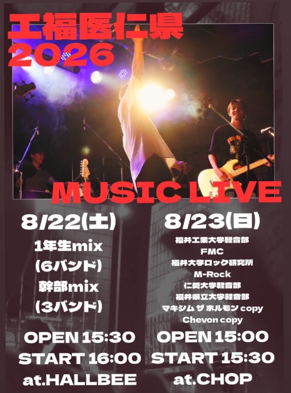 工福医仁県2026 MUSIC LIVEフライヤー
