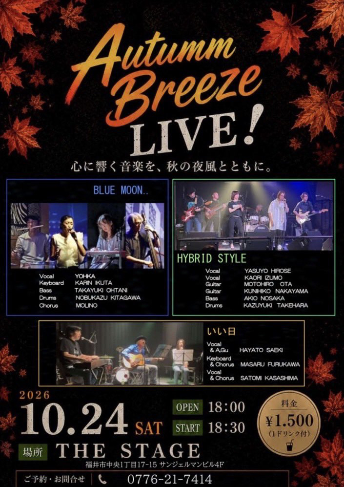 Autumn Breeze LIVE!フライヤー