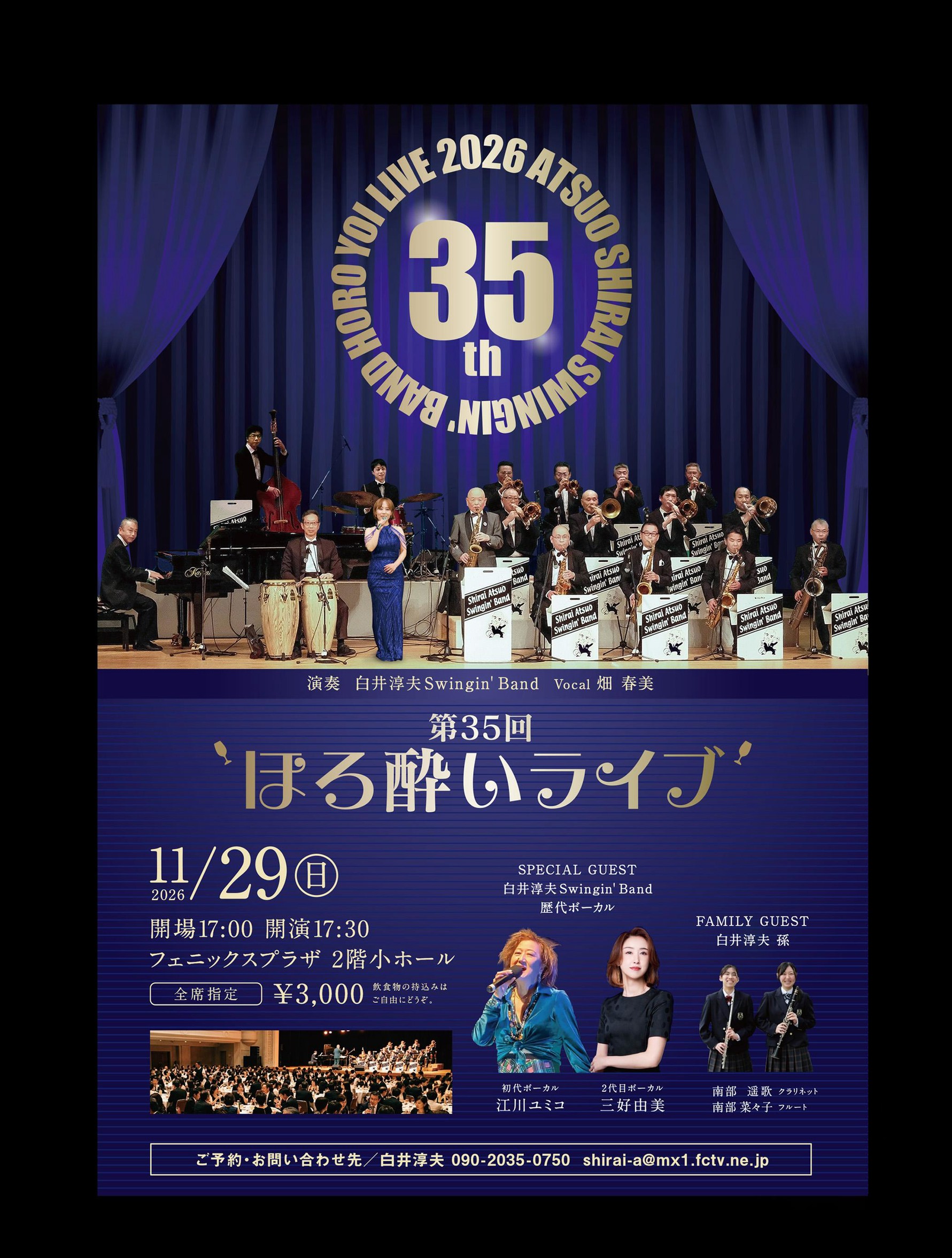 第35回 ほろ酔いライブフライヤー