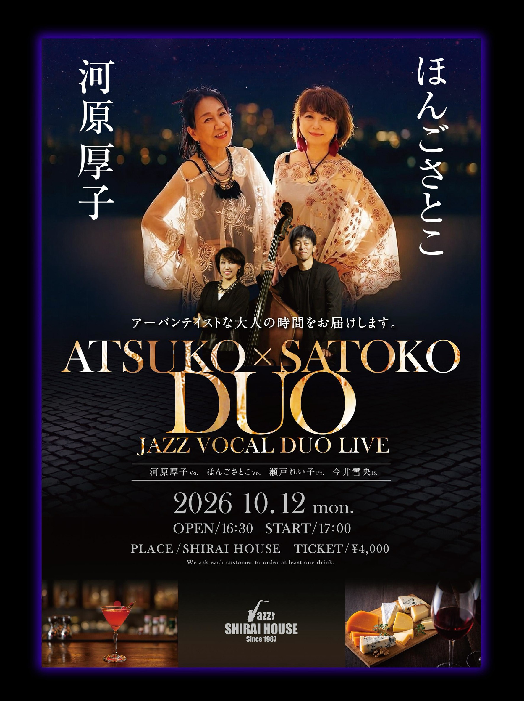 ATSUKO × SATOKO DUOフライヤー