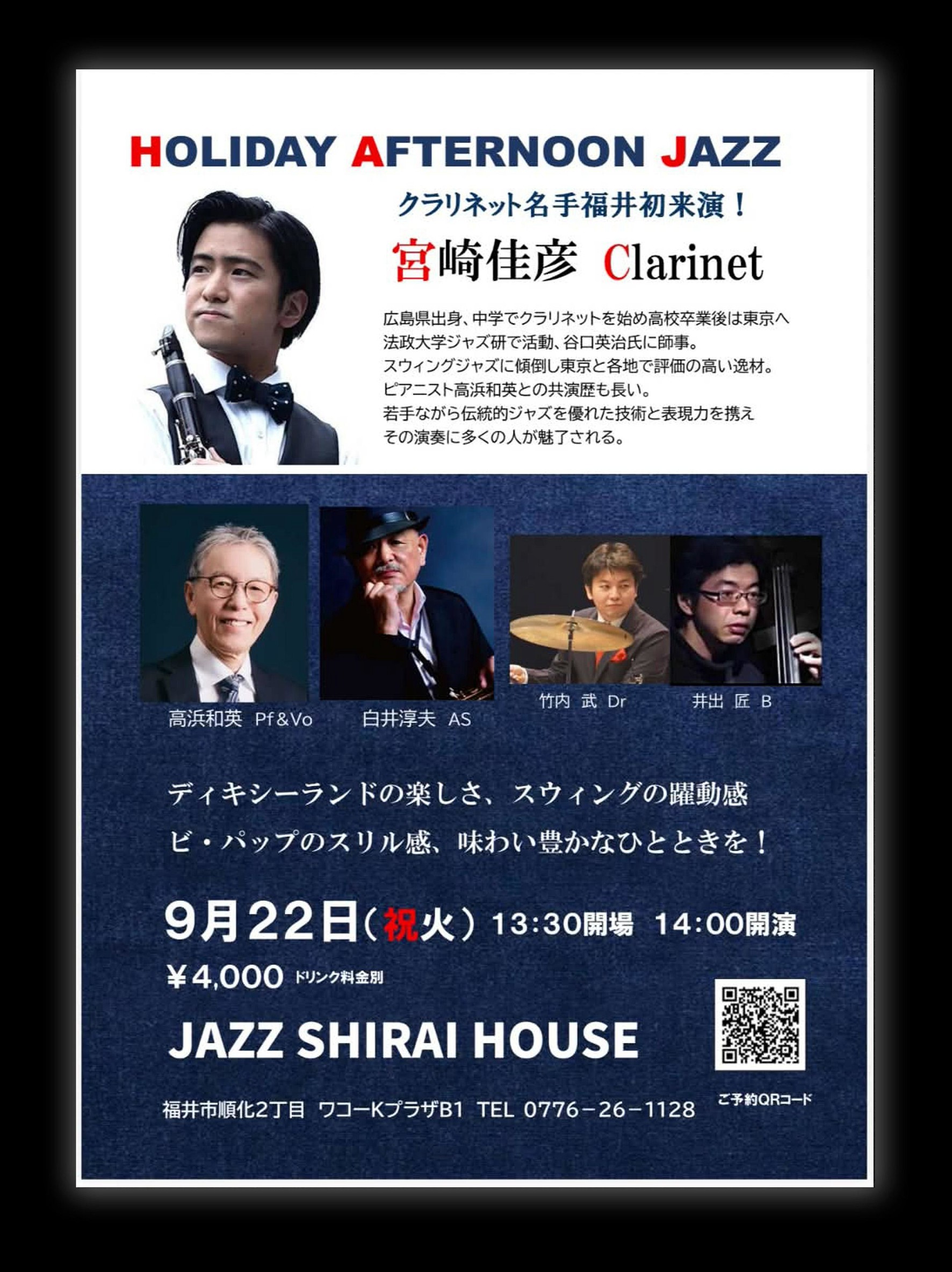 HOLIDAY AFTERNOON JAZZフライヤー