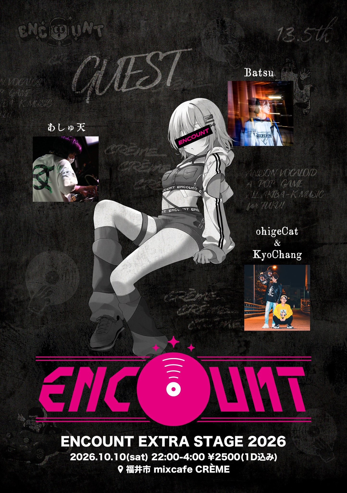 ENCOUNT EXTRA STAGE 2026フライヤー
