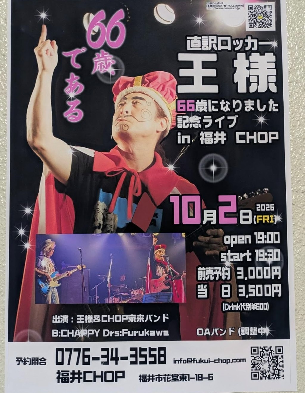 直訳ロッカー 王様フライヤー
