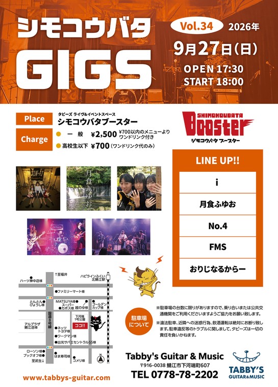 シモコウバタ GIGS Vol.34フライヤー