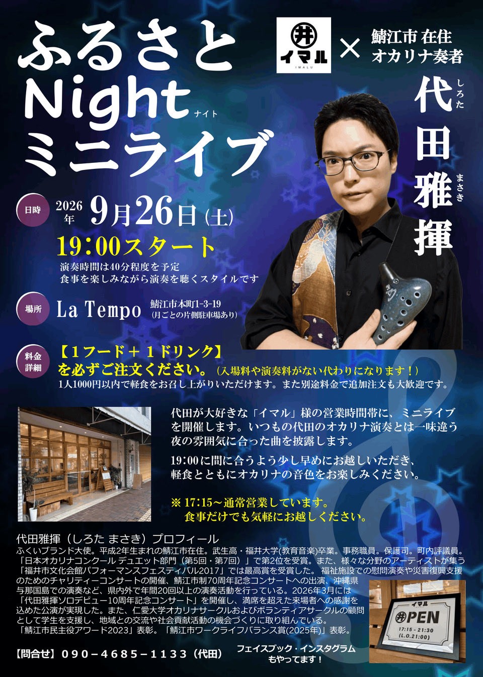 ふるさと Night ミニライブフライヤー