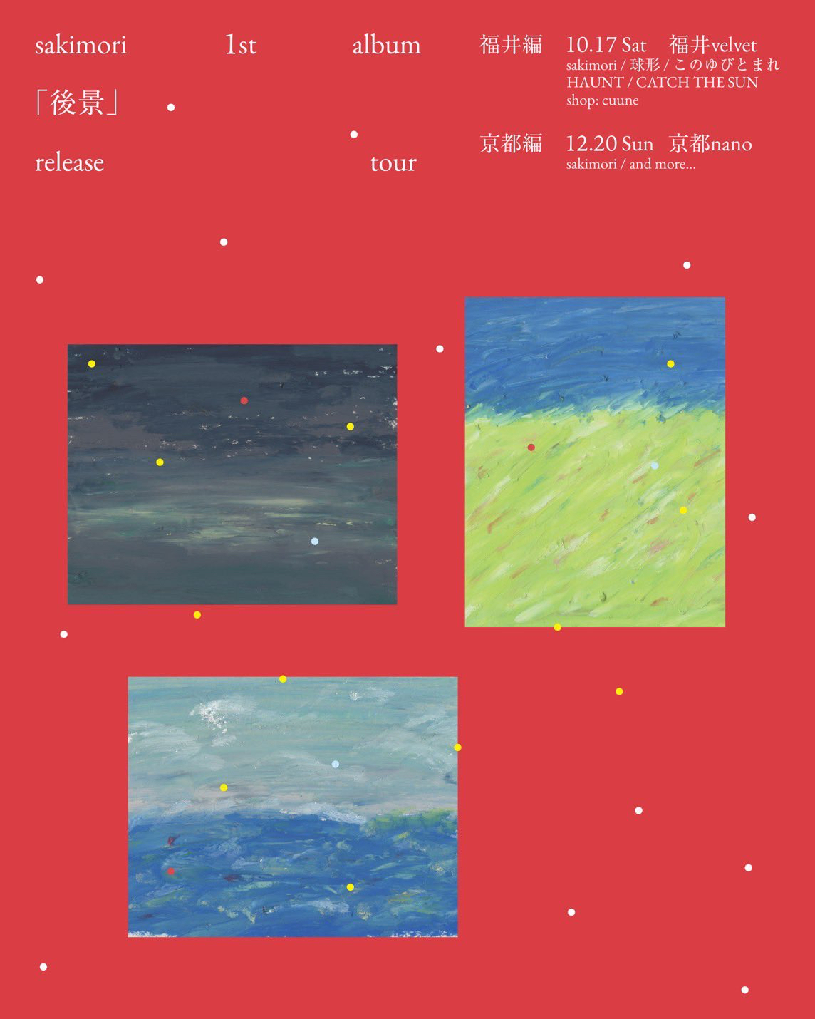 sakimori 1st album "後景" release eventフライヤー