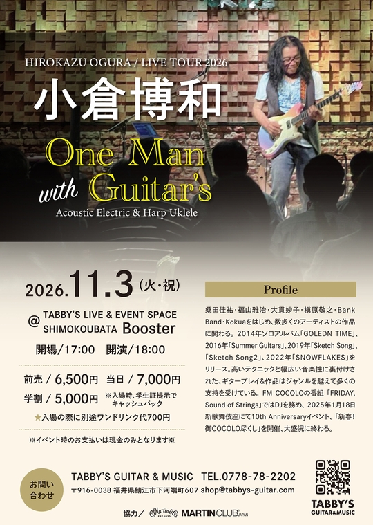 小倉博和 LIVE TOUR 2026フライヤー