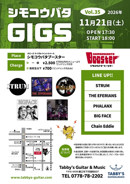 シモコウバタ GIGS Vol.35フライヤー