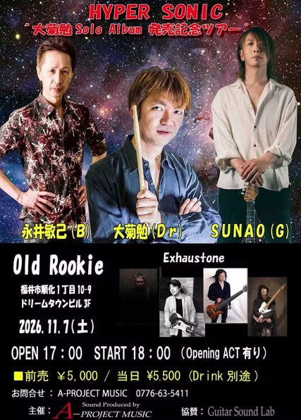HYPER SONICフライヤー