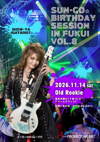 SUN-GO☆ BIRTHDAY SESSION IN FUKUI VOL.8フライヤー