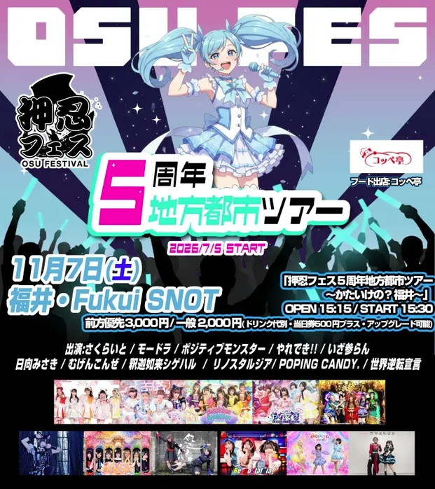押忍フェス
