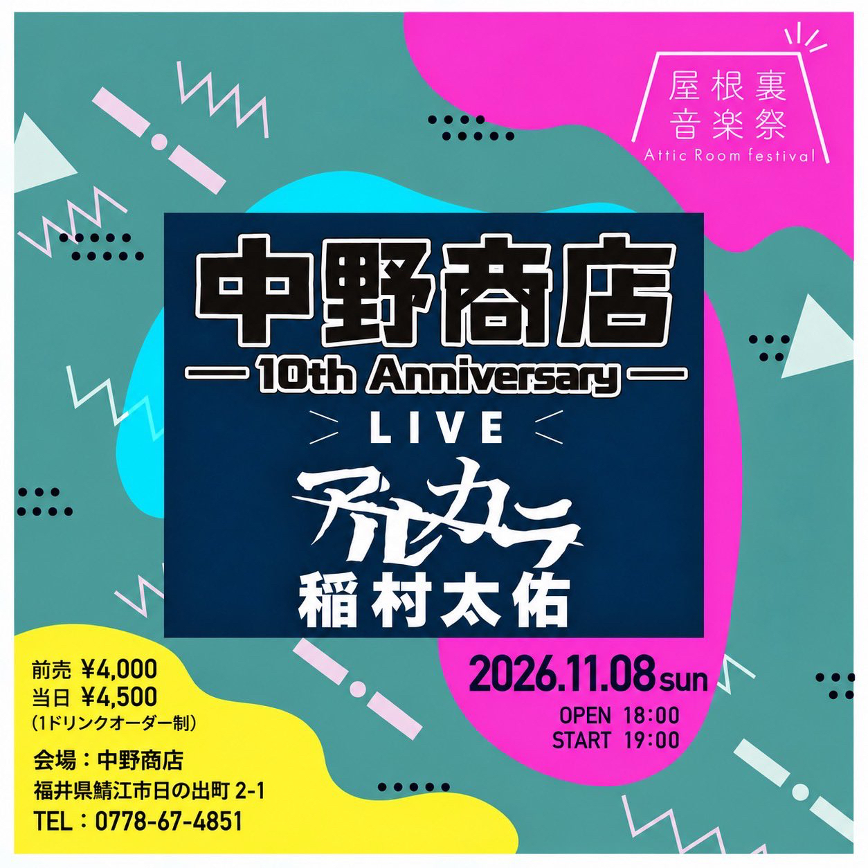 中野商店フライヤー
