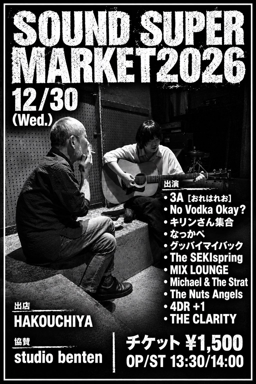 SOUND SUPER MARKET 2026フライヤー