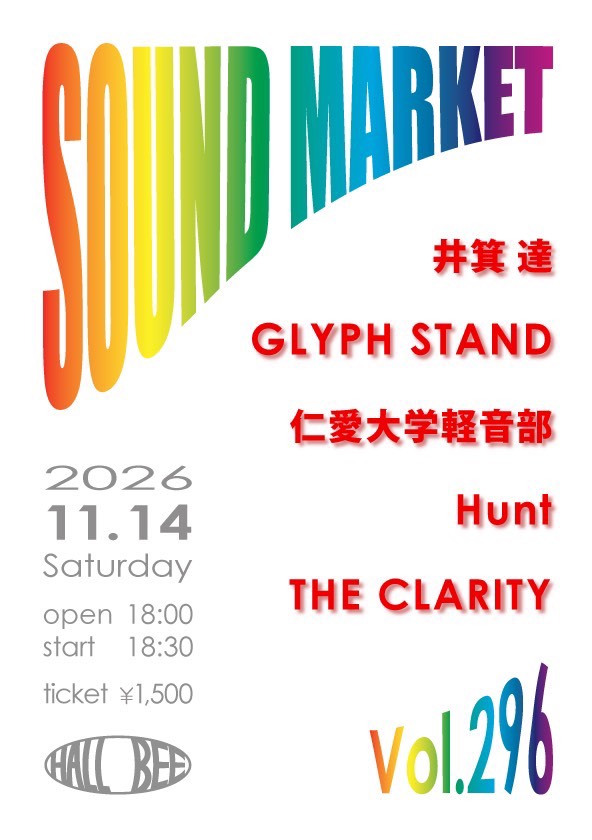 SOUND MARKETフライヤー