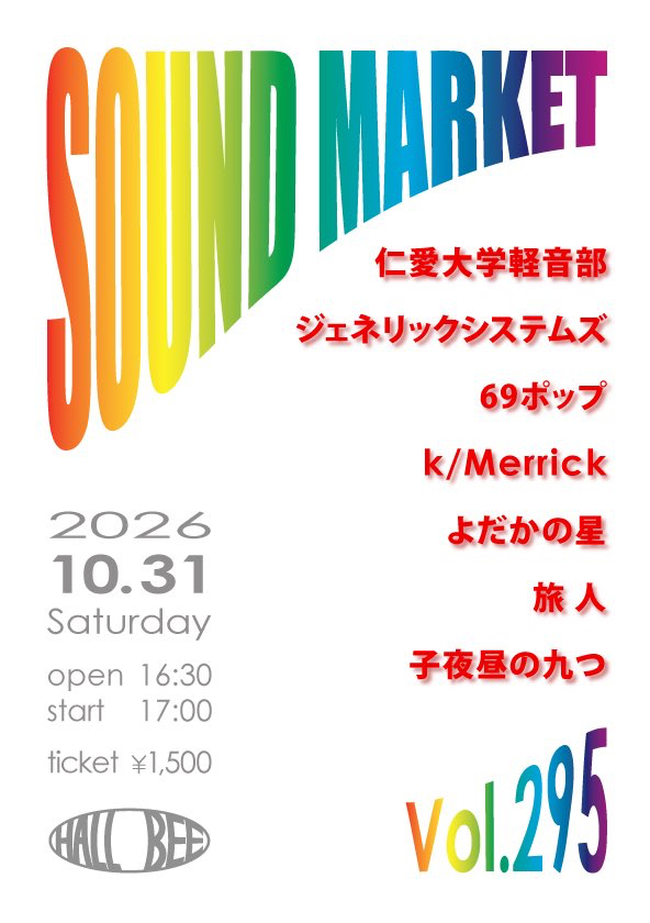 SOUND MARKET vol.295フライヤー