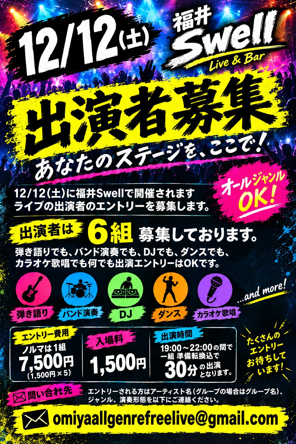出演者募集フライヤー