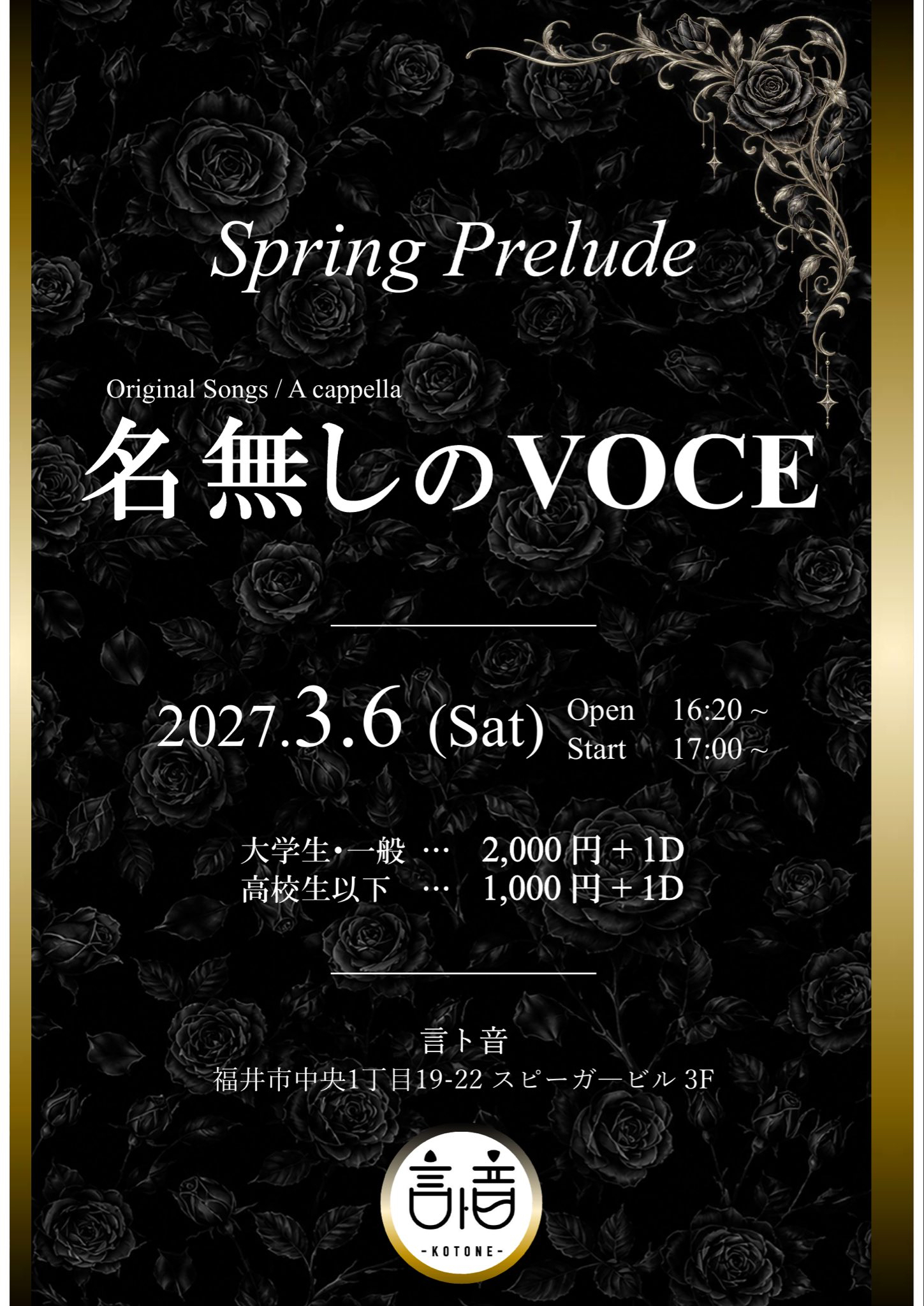 名無しのVOCEフライヤー