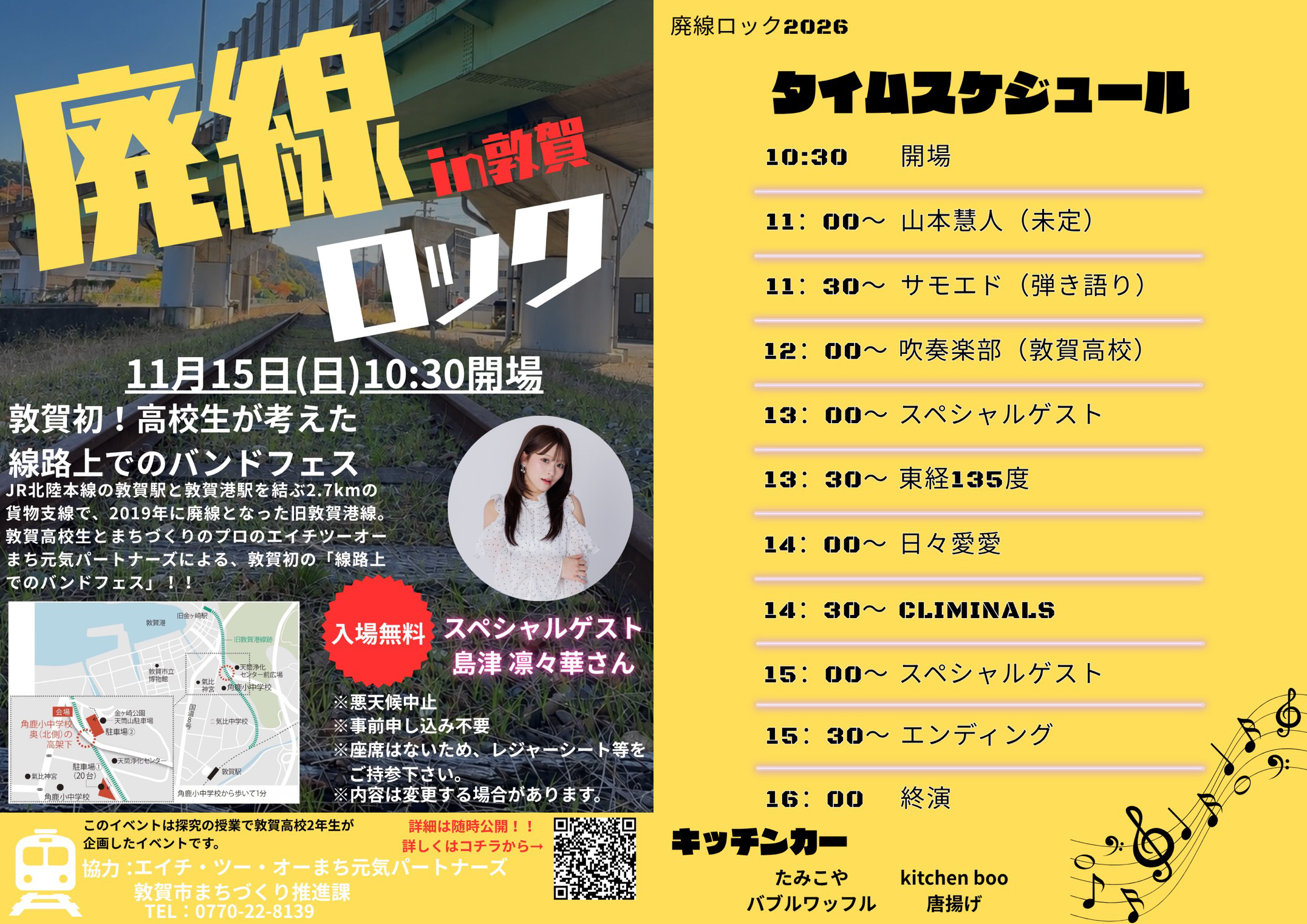 廃線ロック2026フライヤー